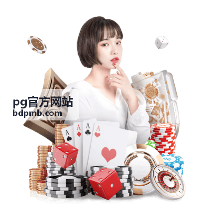 pg官方网站日常使用场景配图